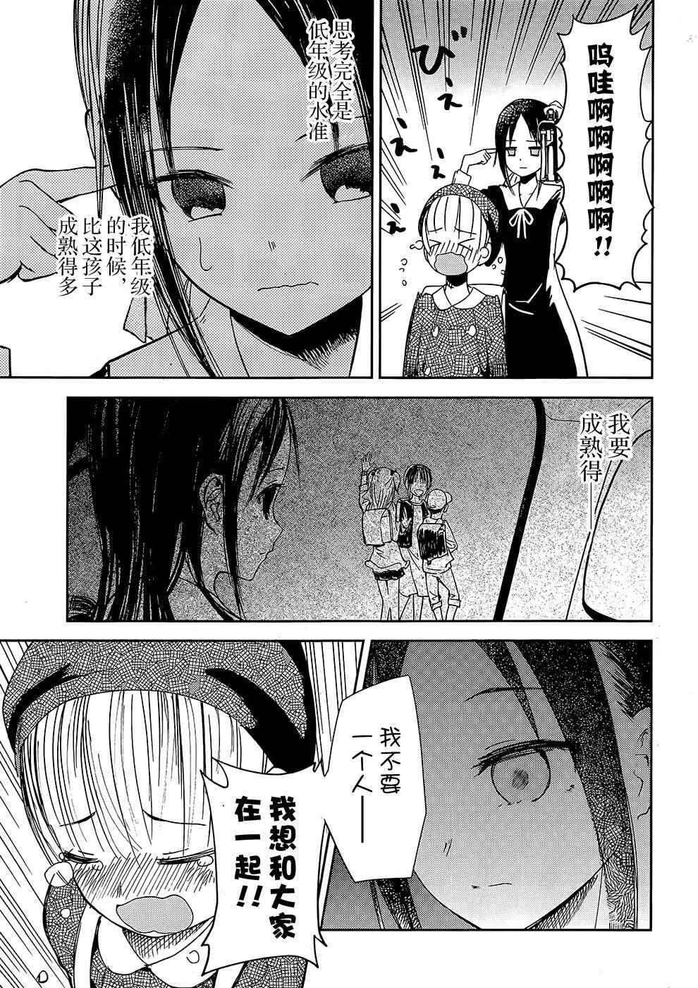 第9话 辉夜小姐想散散步