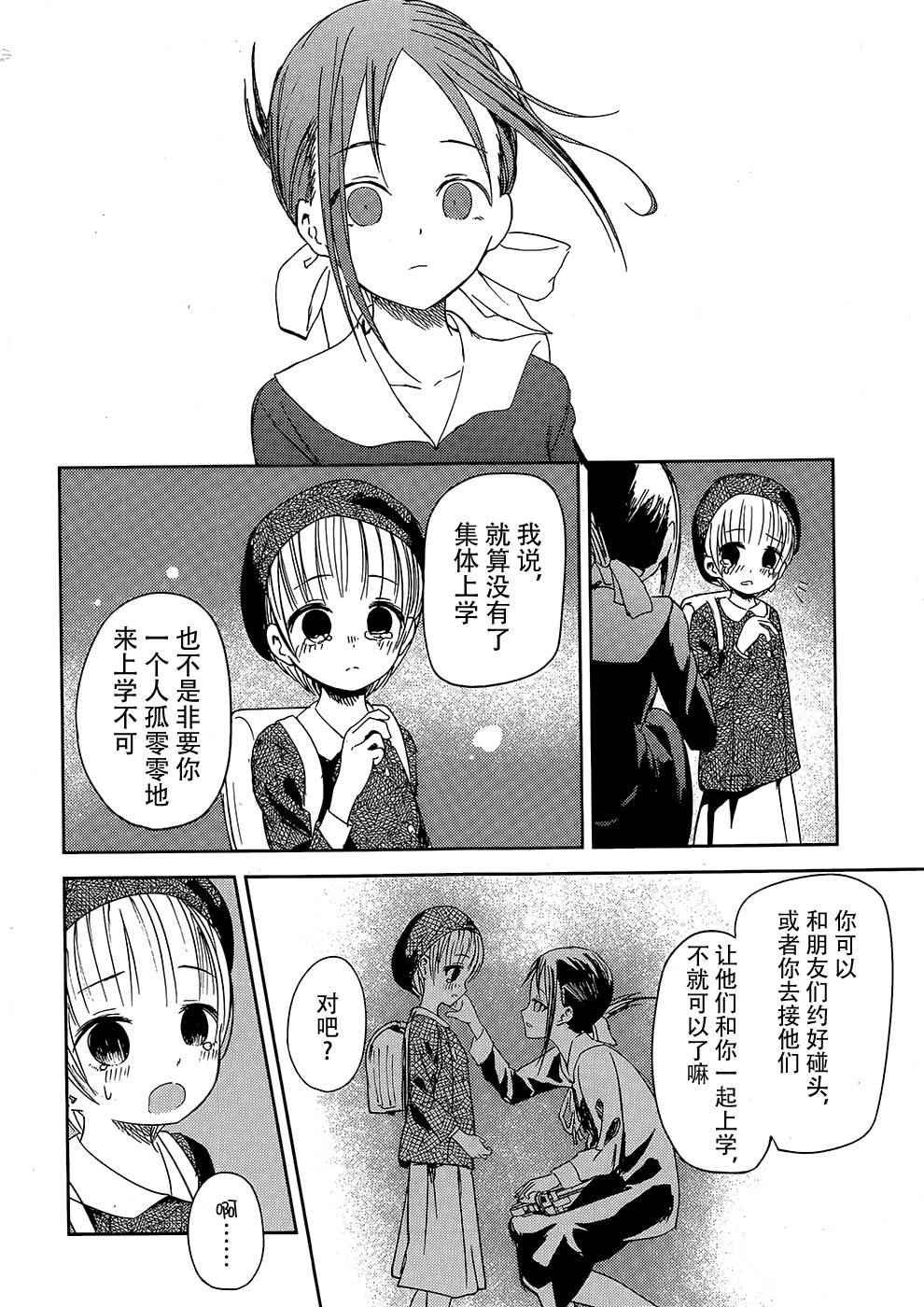 第9话 辉夜小姐想散散步