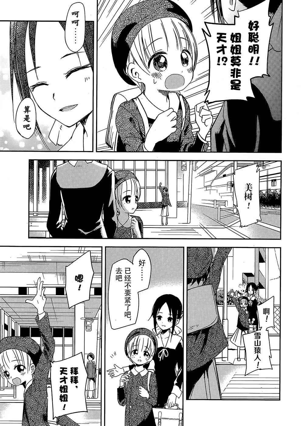 第9话 辉夜小姐想散散步