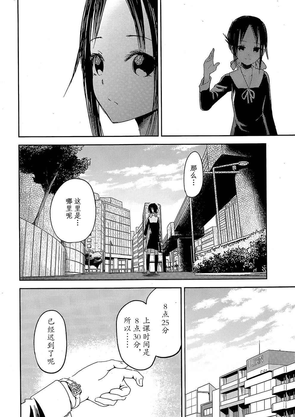 第9话 辉夜小姐想散散步