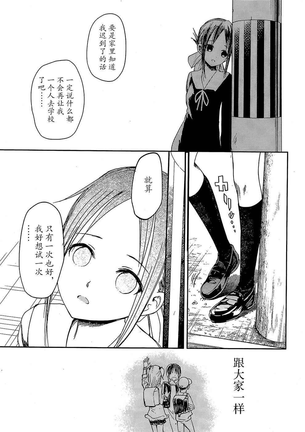 第9话 辉夜小姐想散散步