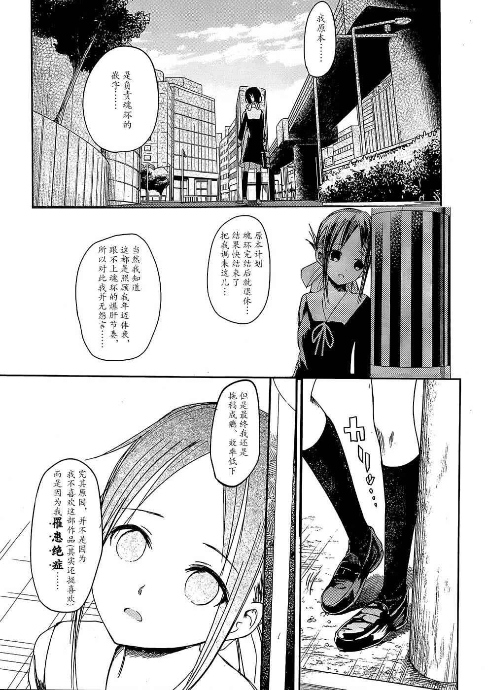 第9话 辉夜小姐想散散步