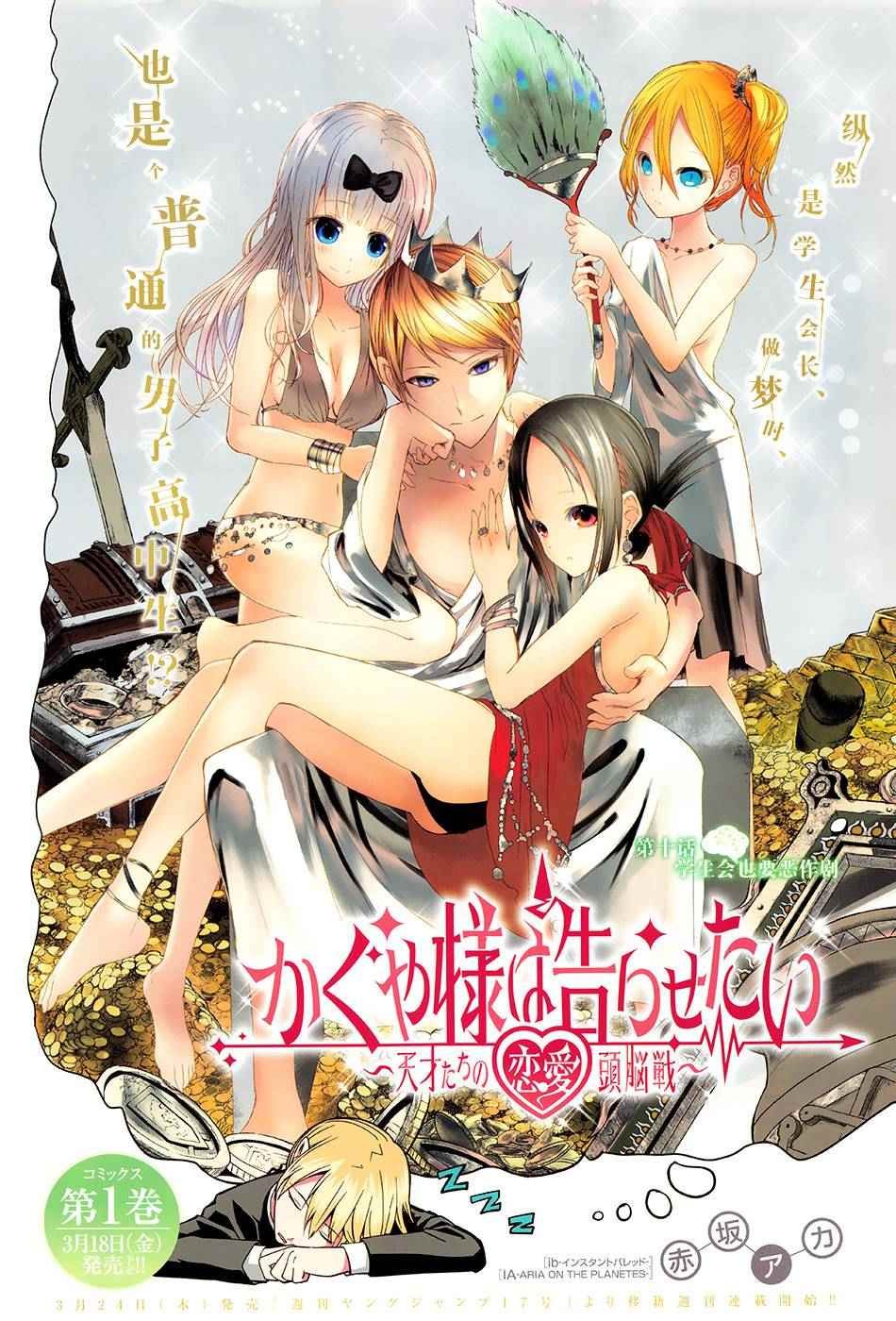 第10话 学生会也要恶作剧