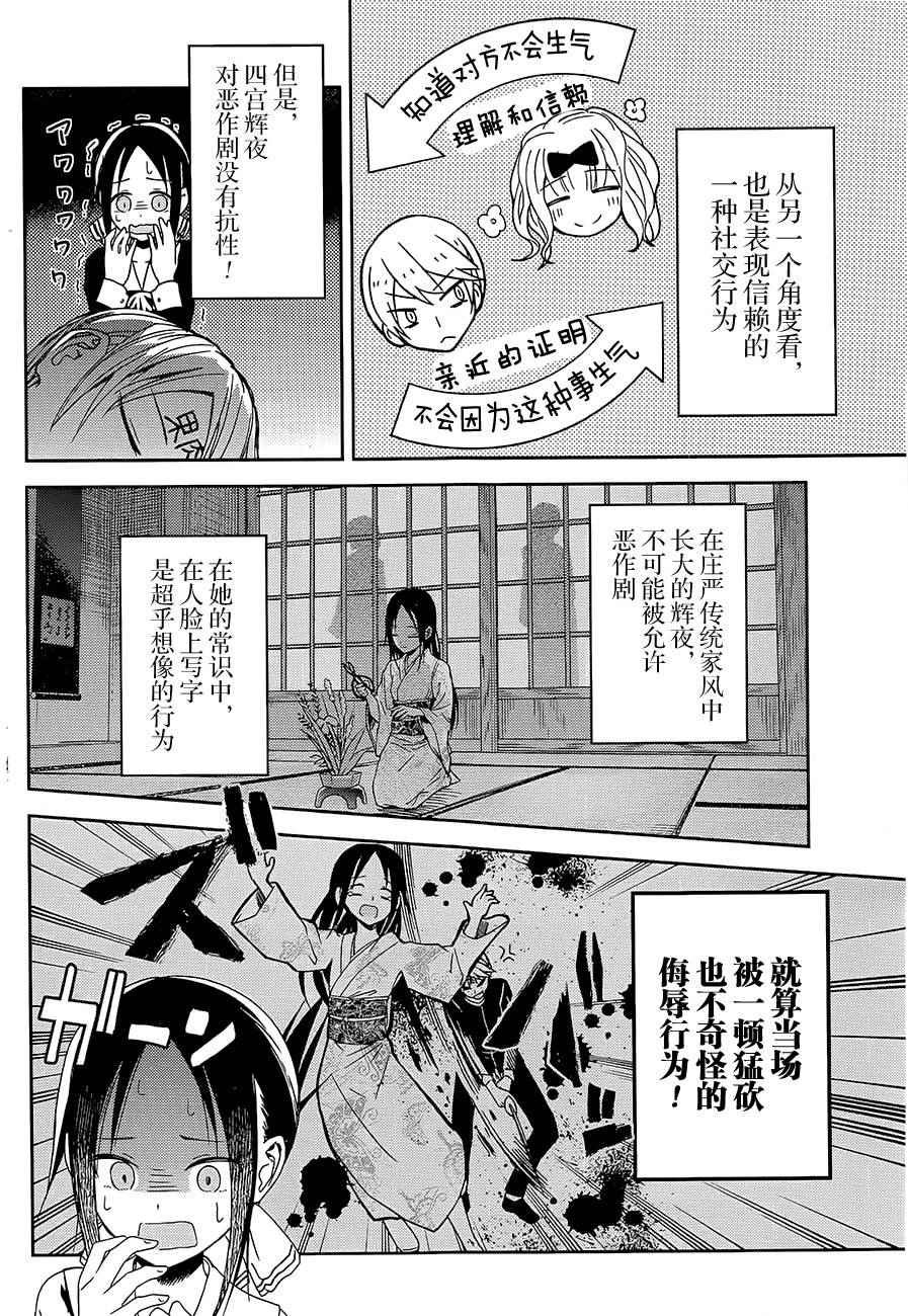 第10话 学生会也要恶作剧