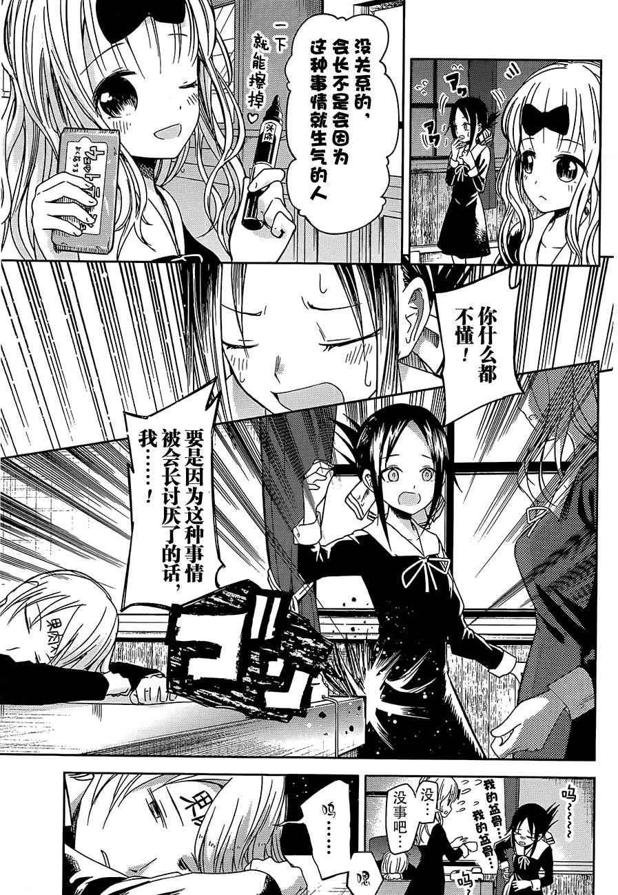第10话 学生会也要恶作剧