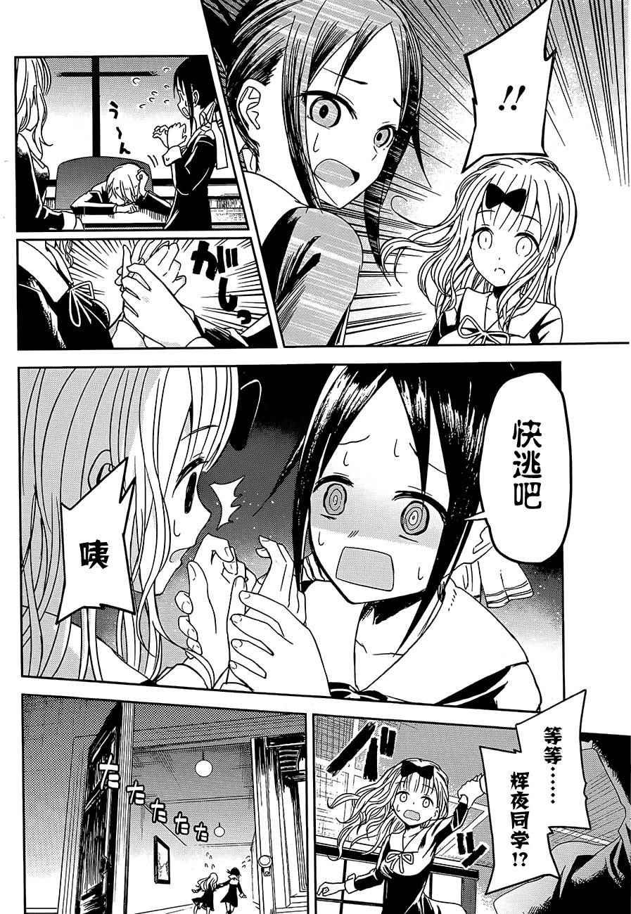 第10话 学生会也要恶作剧