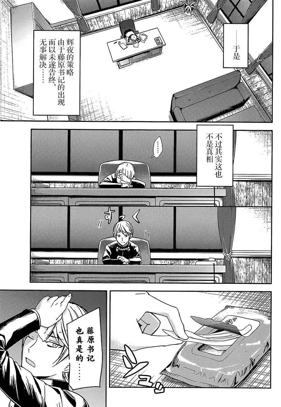 第10话 学生会也要恶作剧