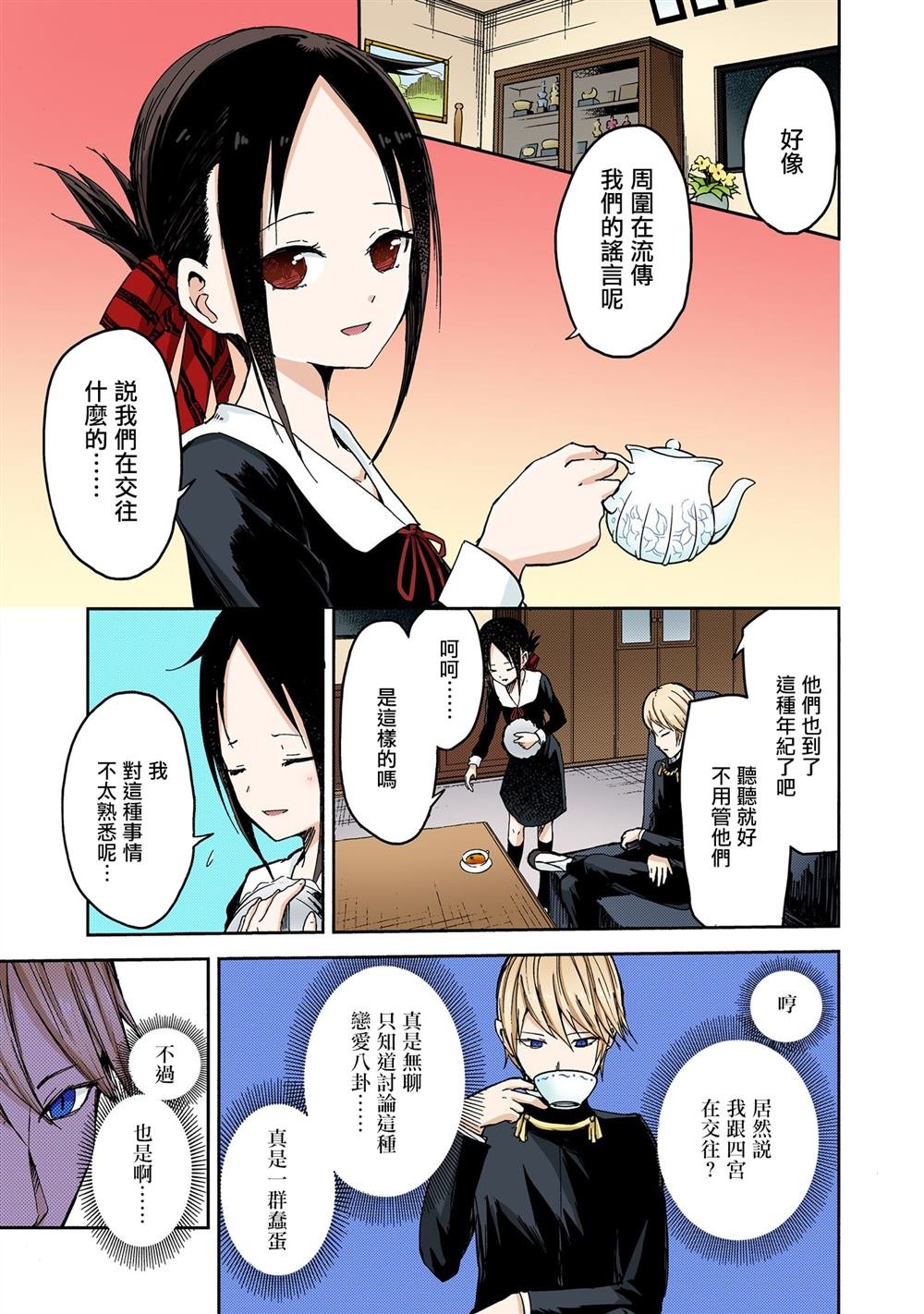 彩色版01话