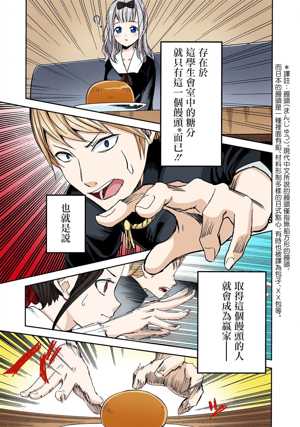 彩色版01话