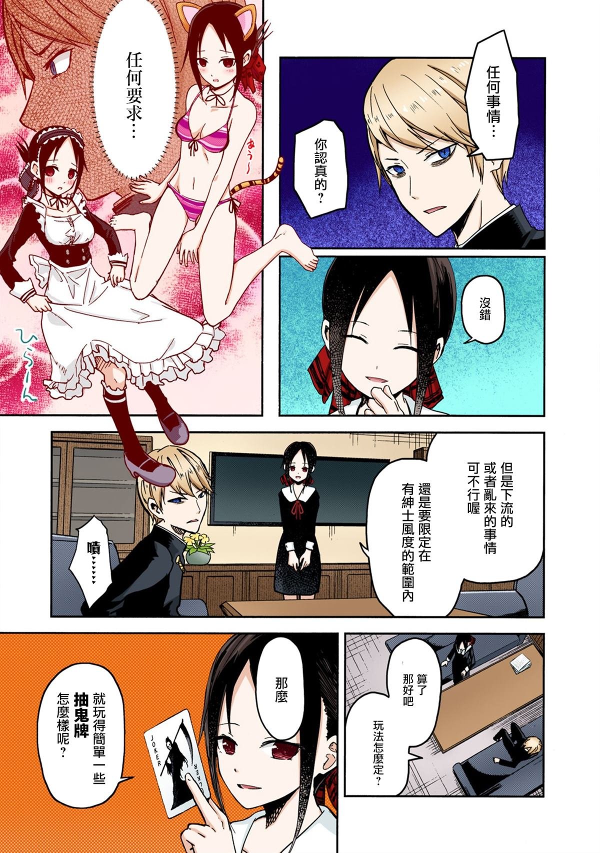 彩色版02话