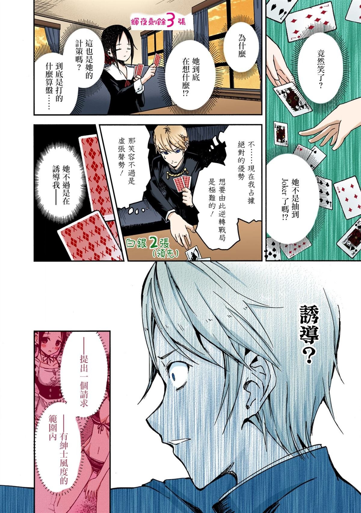 彩色版02话