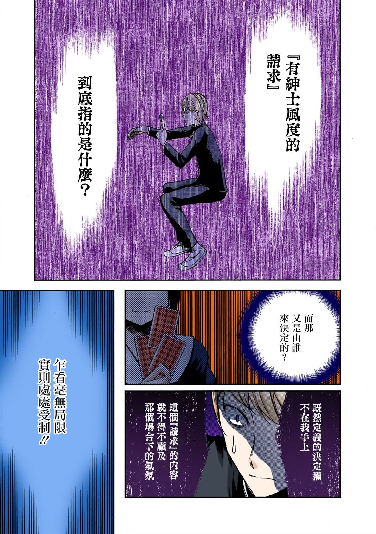 彩色版02话