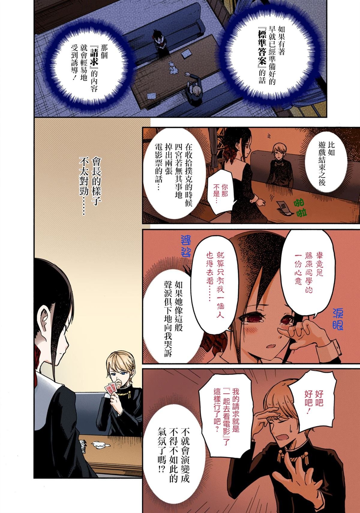 彩色版02话