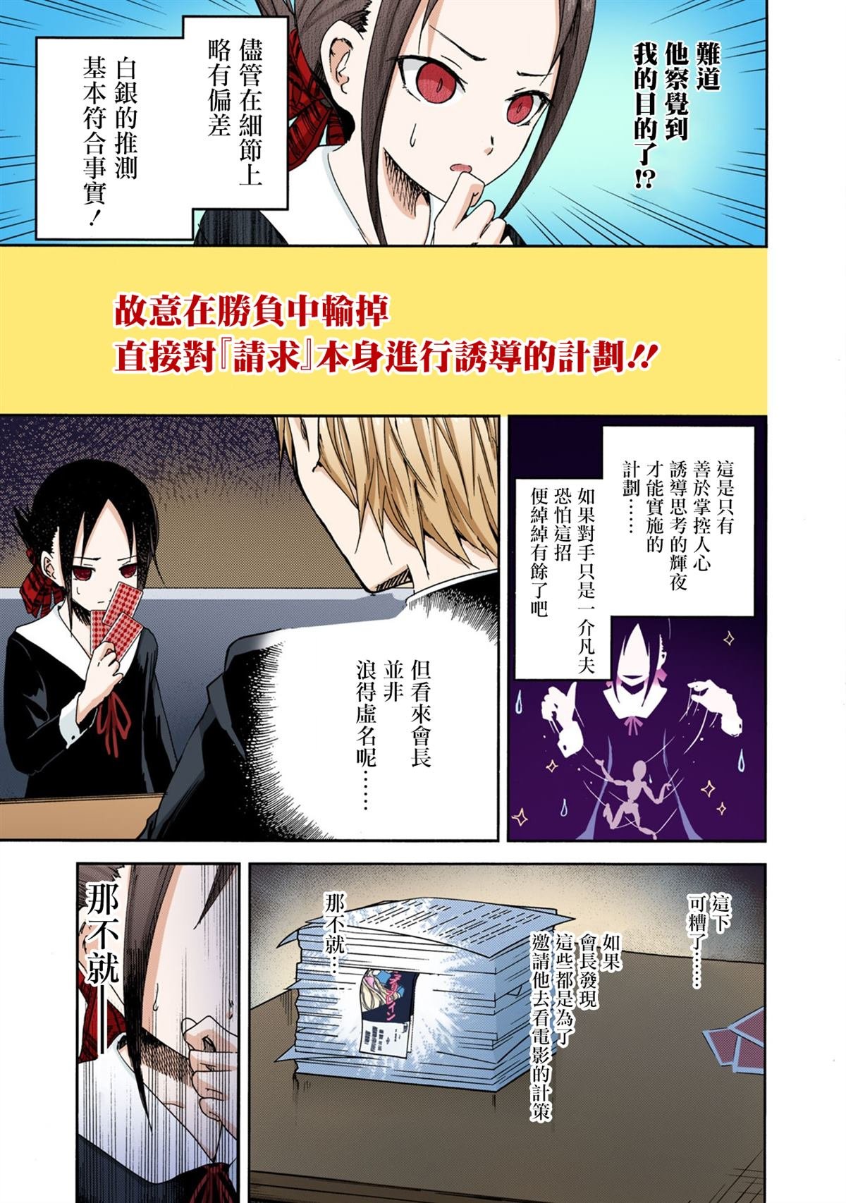 彩色版02话