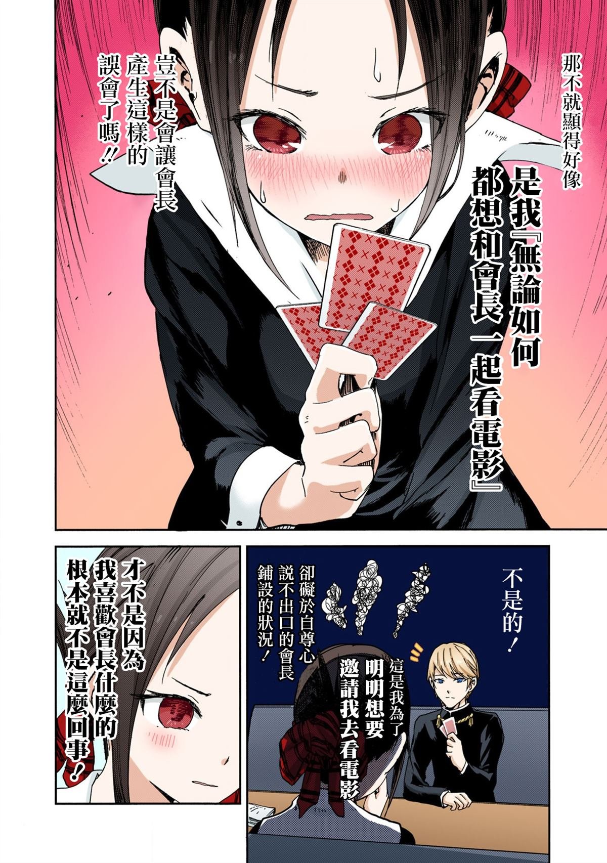 彩色版02话