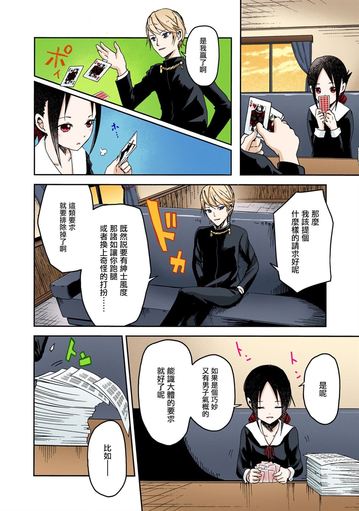 彩色版02话