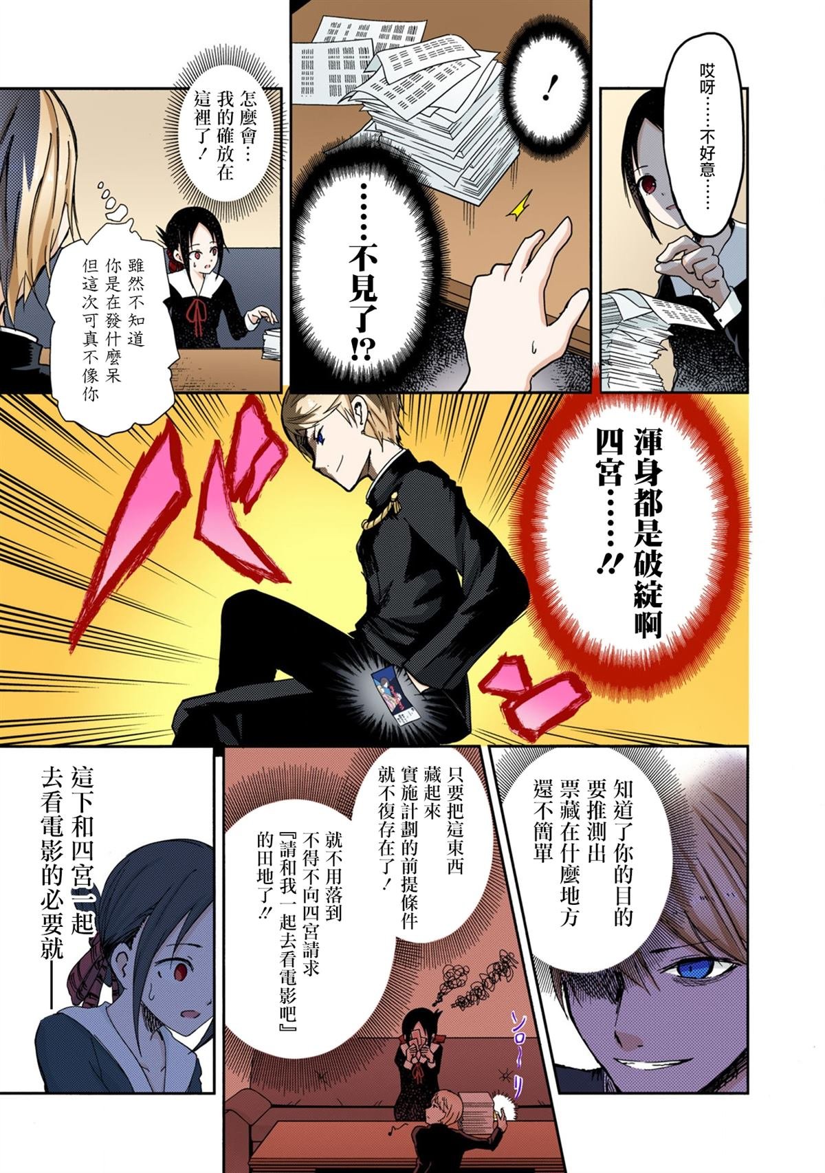 彩色版02话