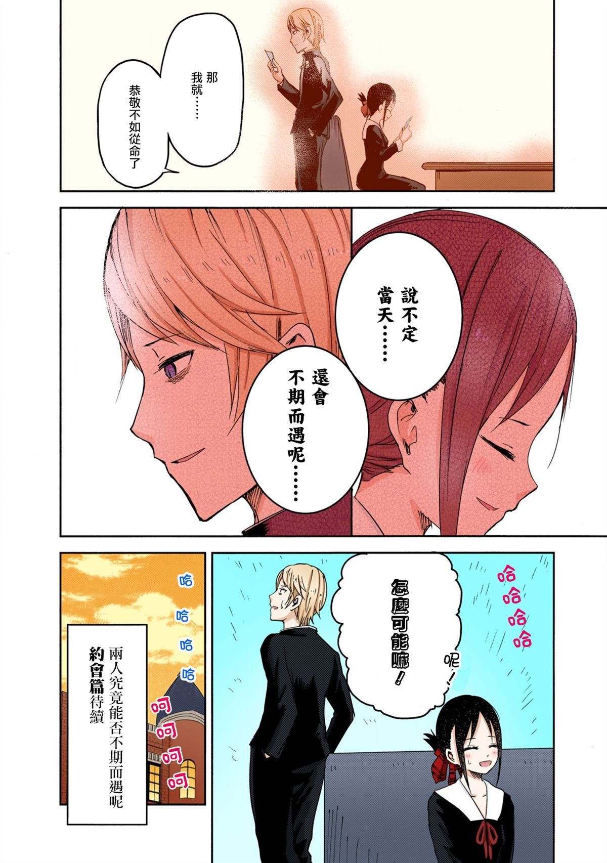 彩色版02话