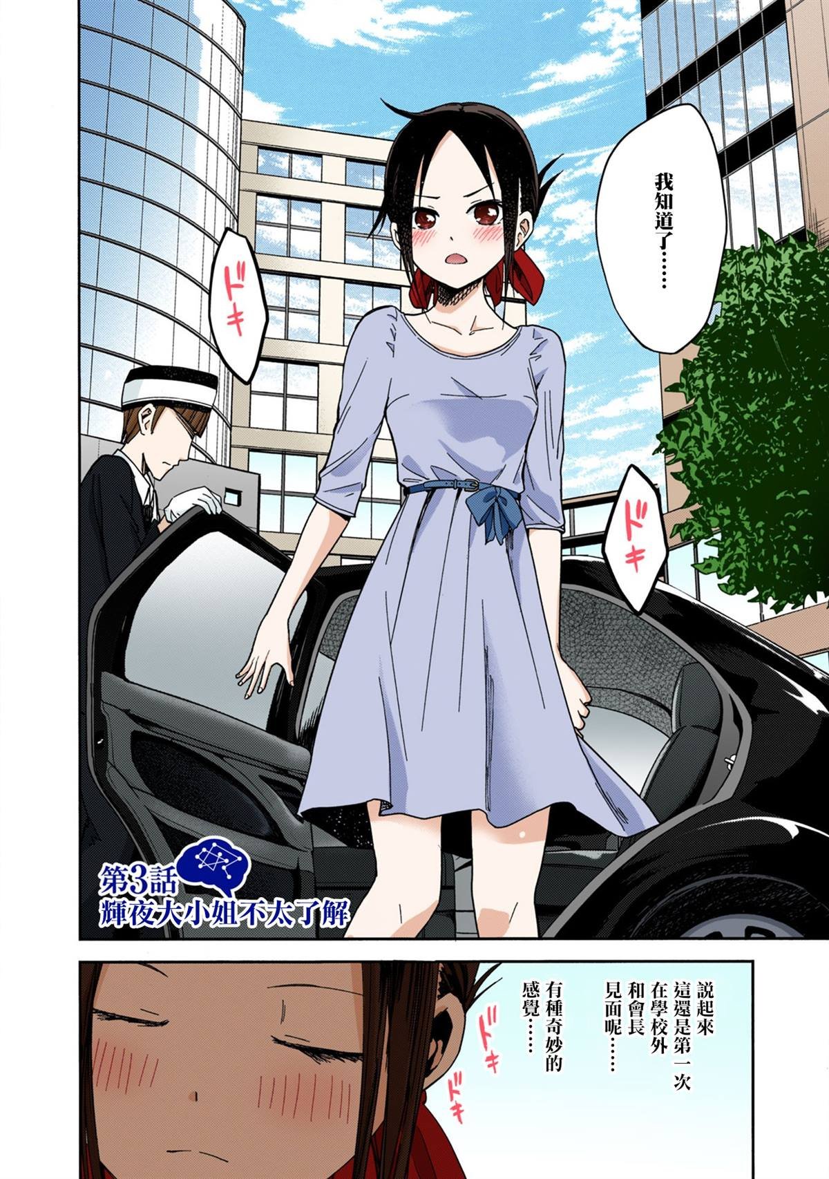 彩色版03话