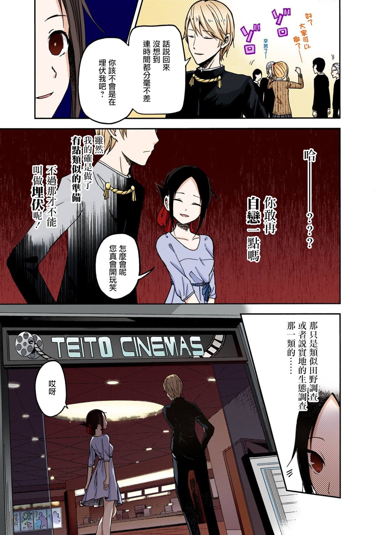 彩色版03话