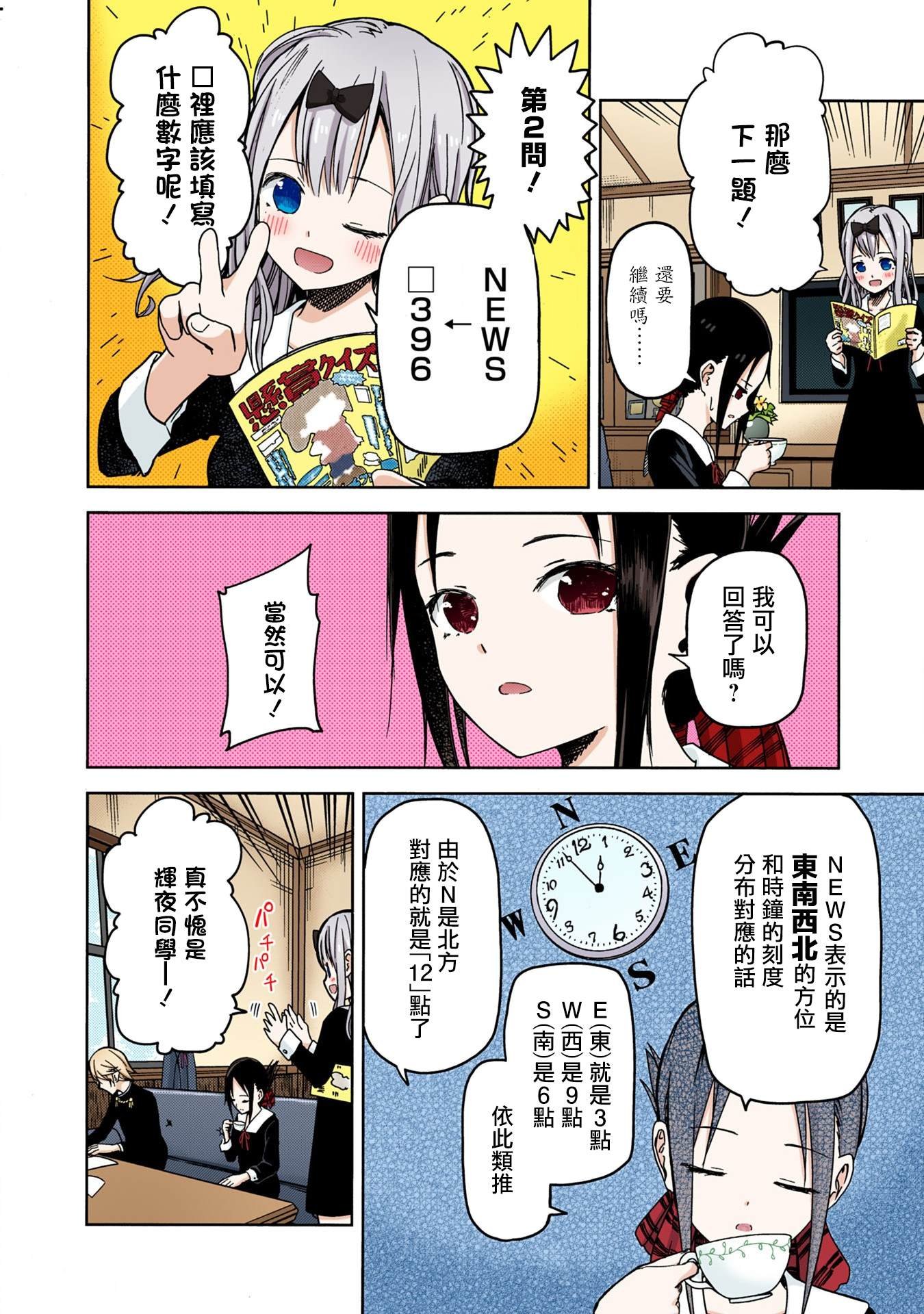 彩色版04话
