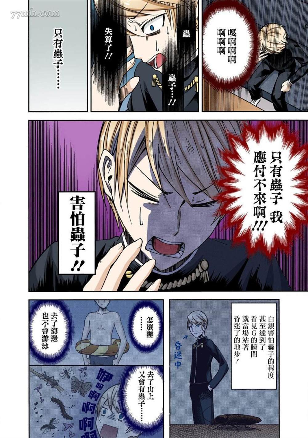 彩色版07话
