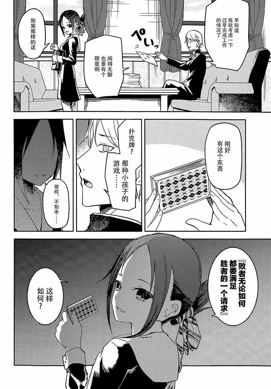 第2话 想让我抽鬼牌
