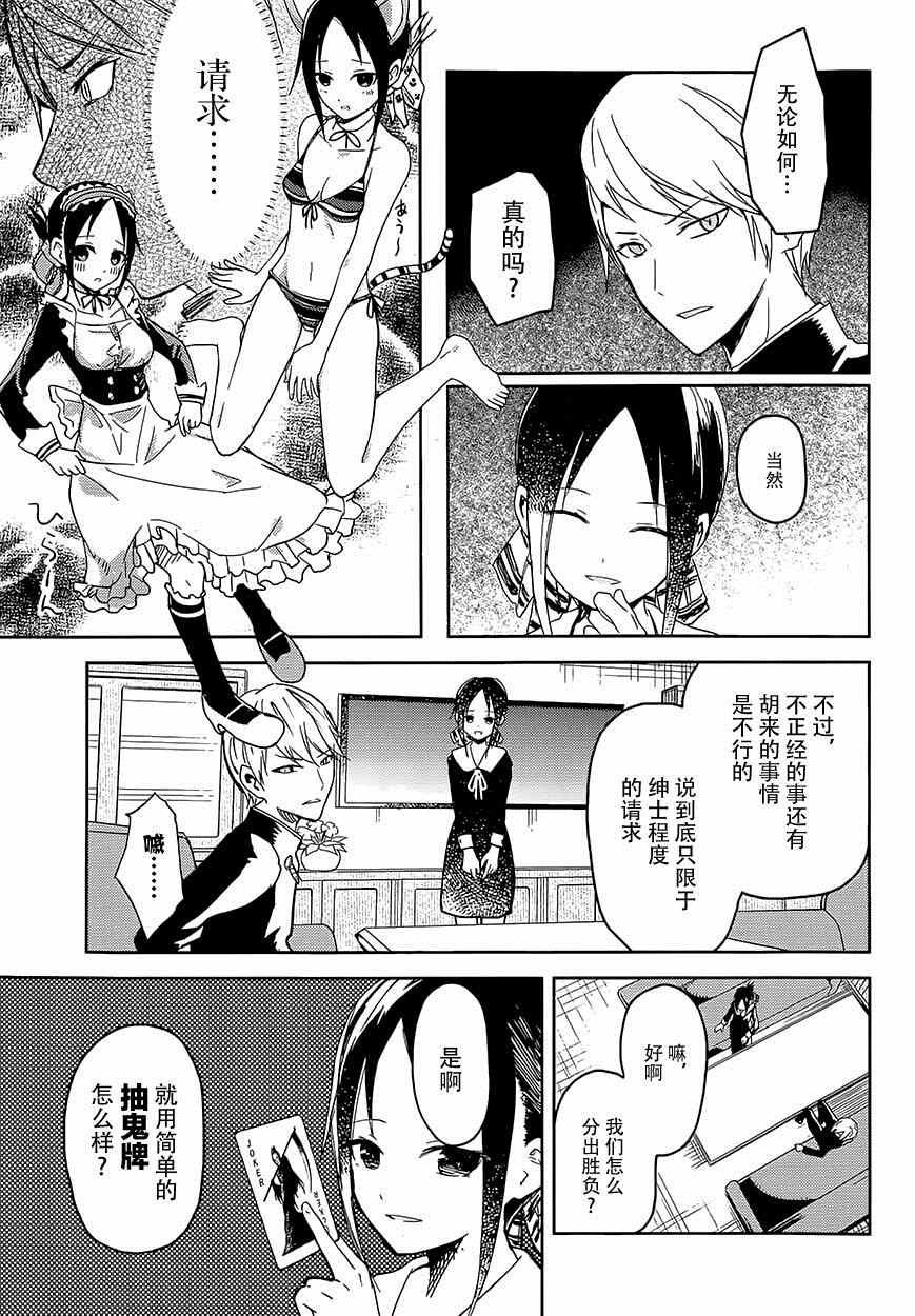 第2话 想让我抽鬼牌