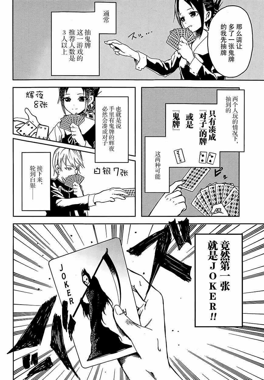 第2话 想让我抽鬼牌