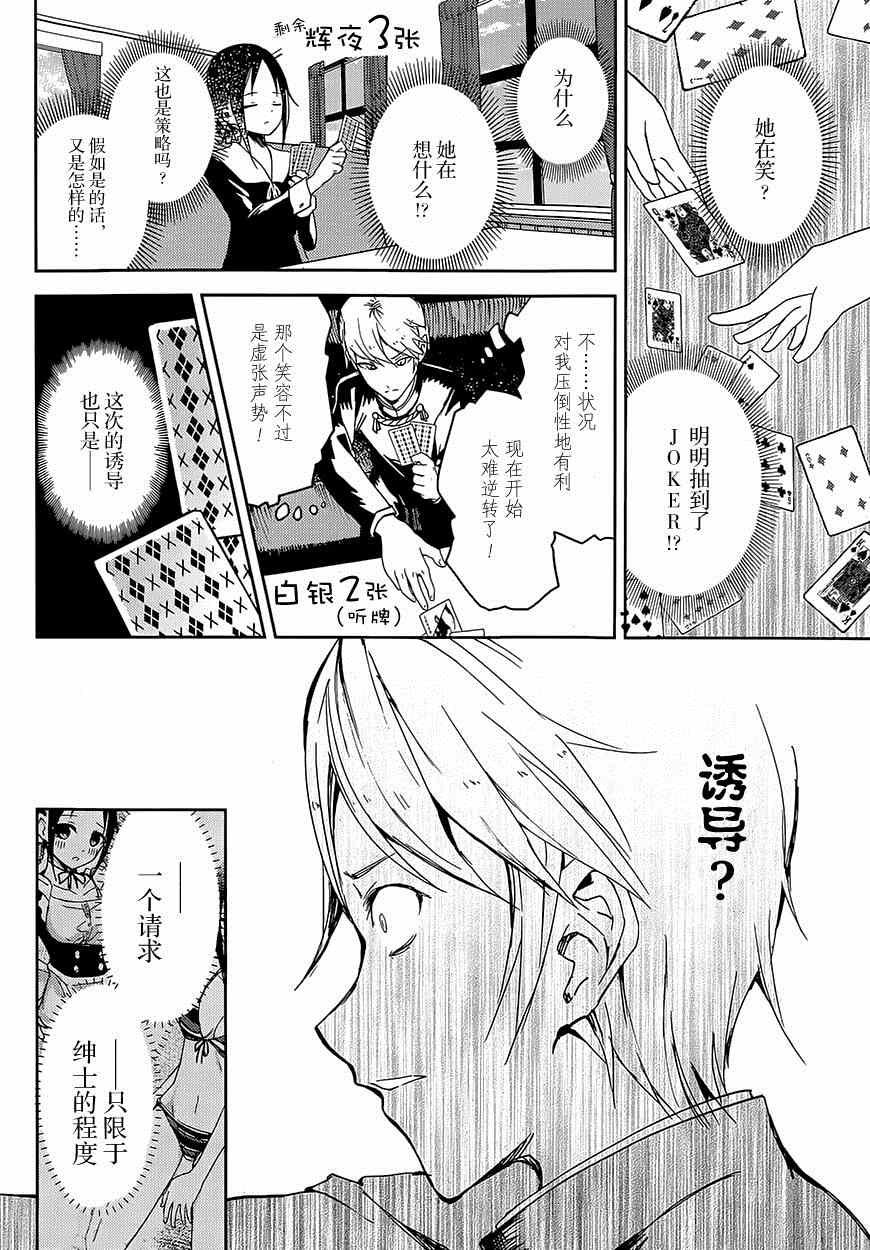 第2话 想让我抽鬼牌