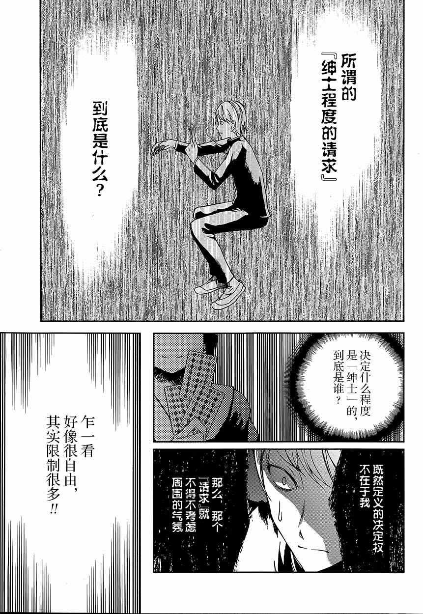 第2话 想让我抽鬼牌