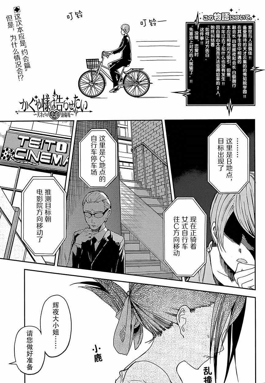 第3话 辉夜大小姐并不清楚