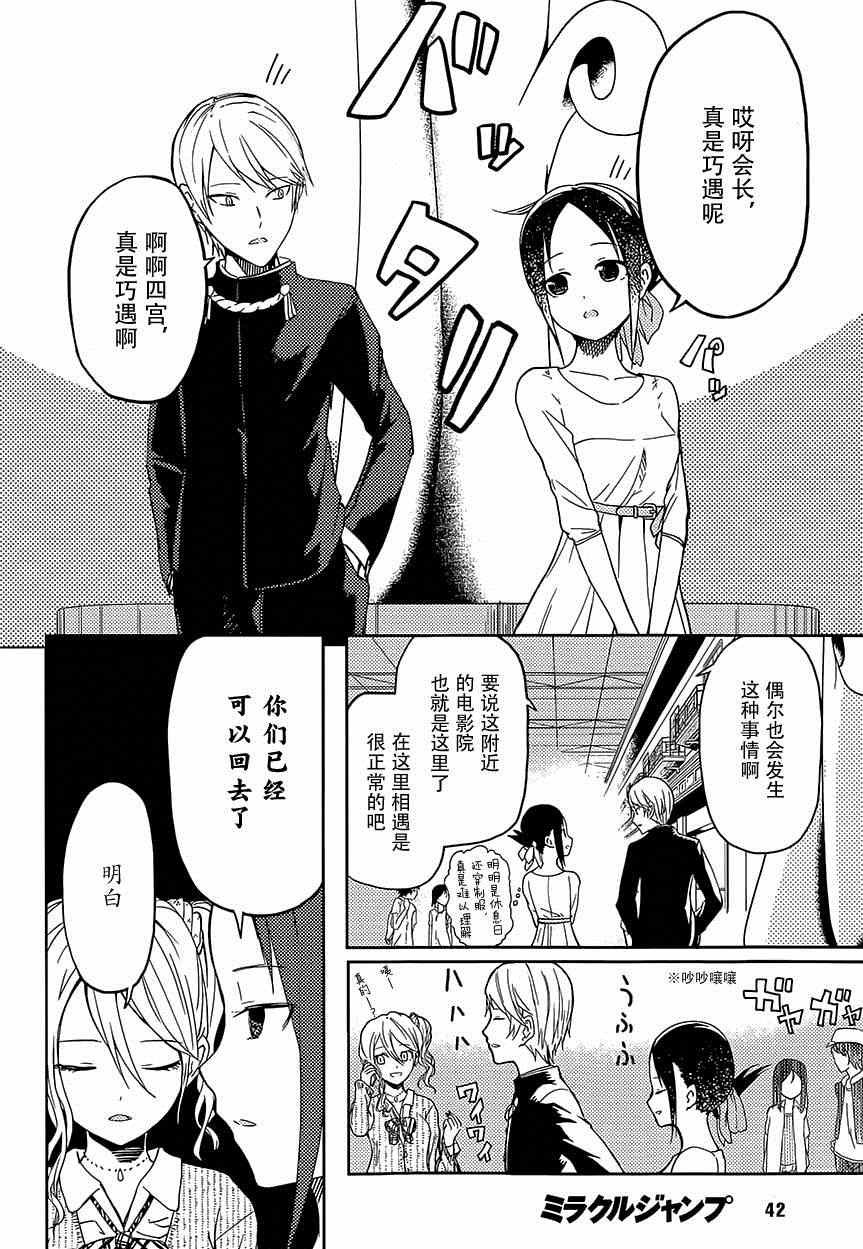 第3话 辉夜大小姐并不清楚
