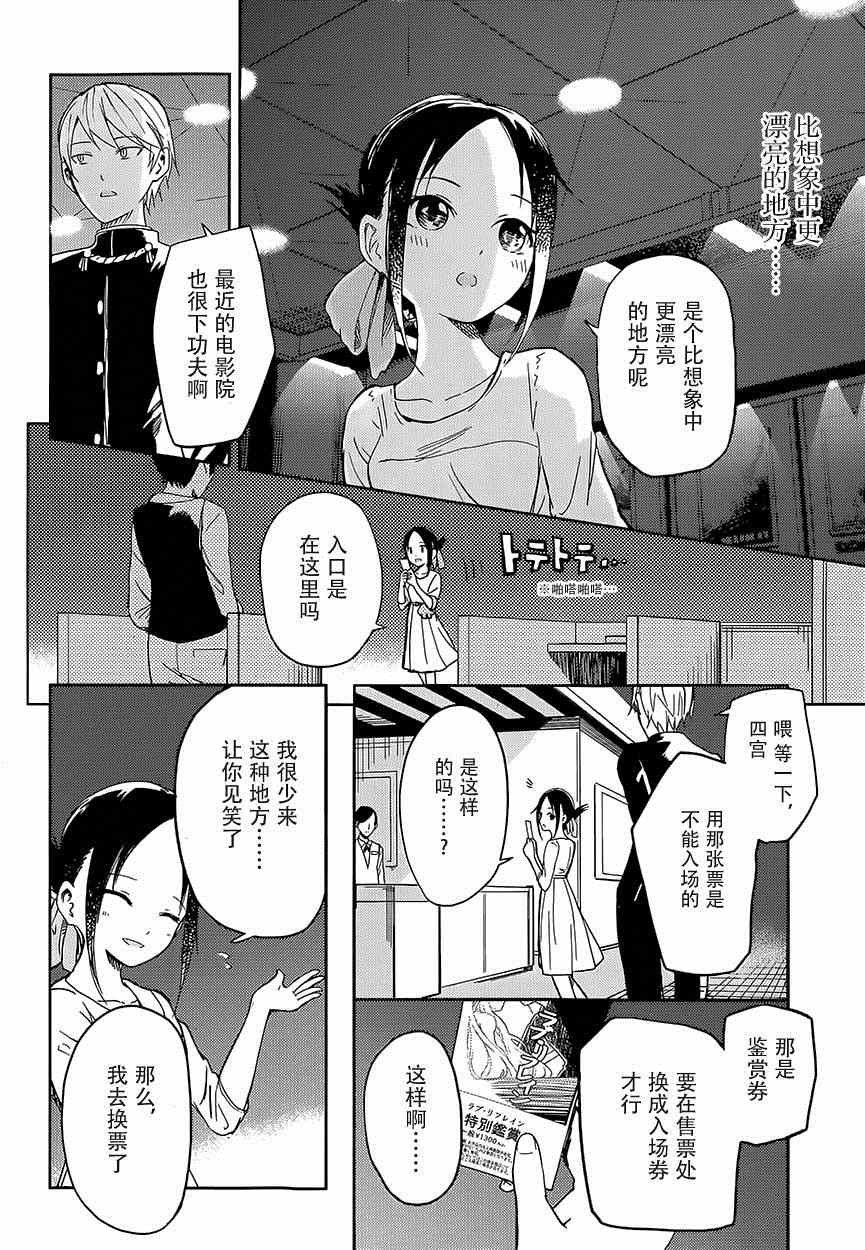 第3话 辉夜大小姐并不清楚