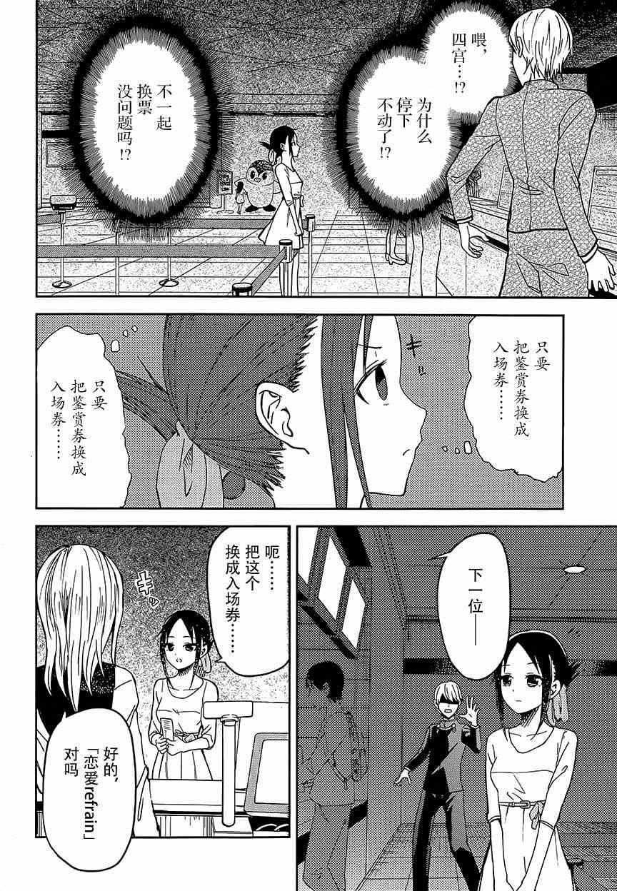 第3话 辉夜大小姐并不清楚
