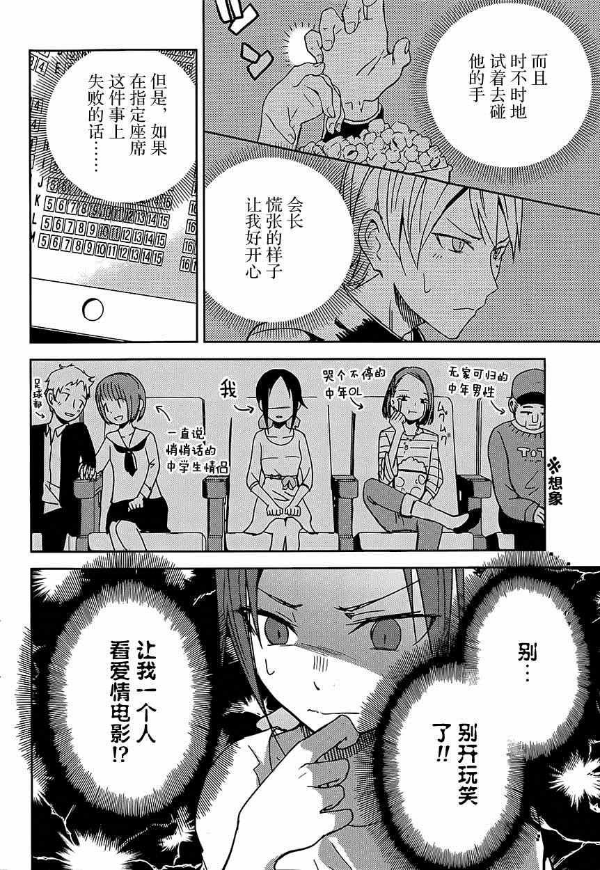 第3话 辉夜大小姐并不清楚