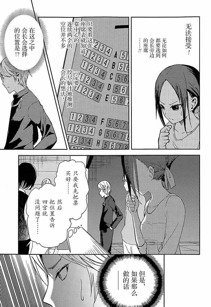 第3话 辉夜大小姐并不清楚