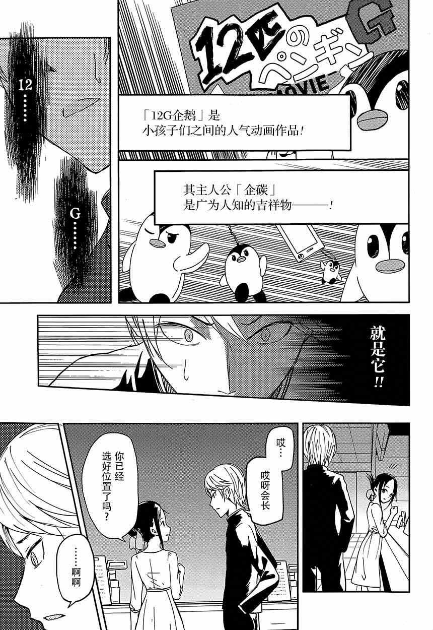 第3话 辉夜大小姐并不清楚