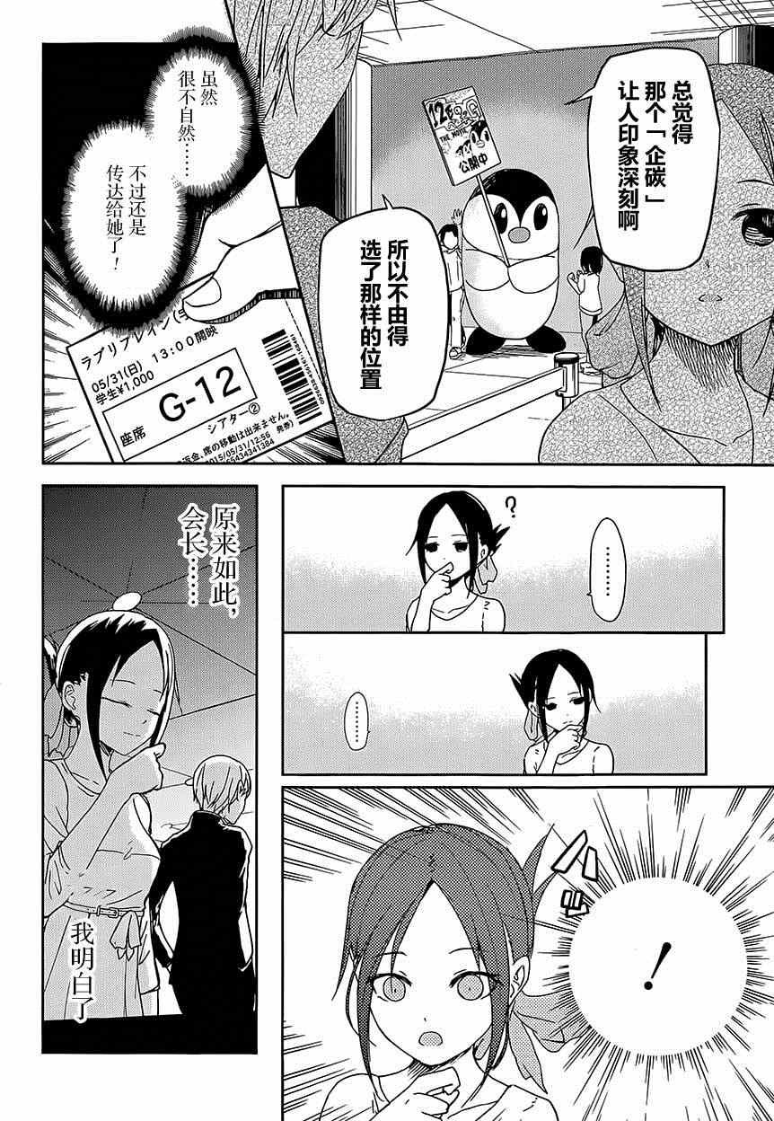 第3话 辉夜大小姐并不清楚
