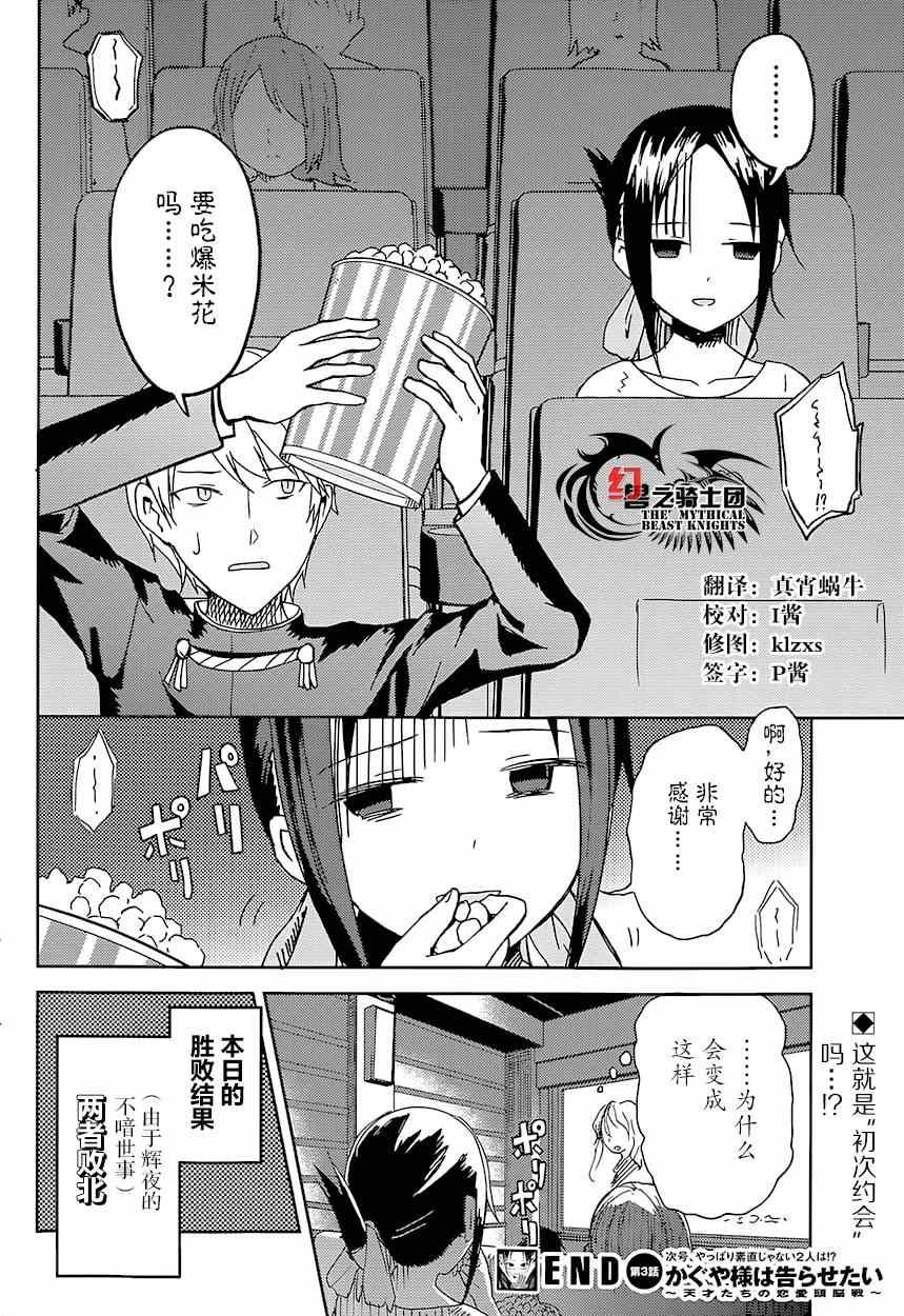 第3话 辉夜大小姐并不清楚