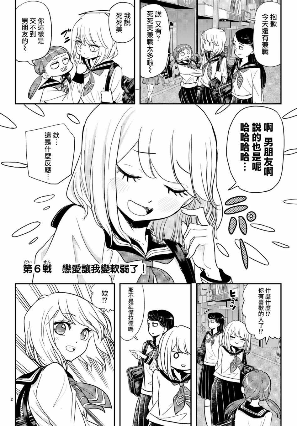 第6话