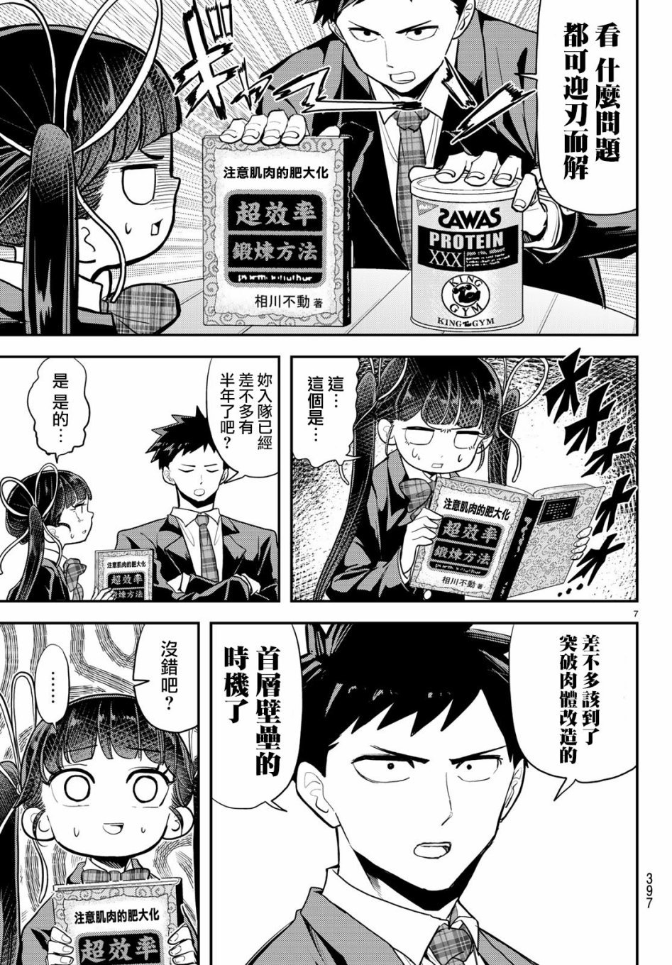 第6话
