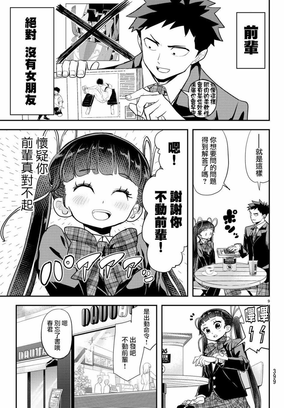 第6话