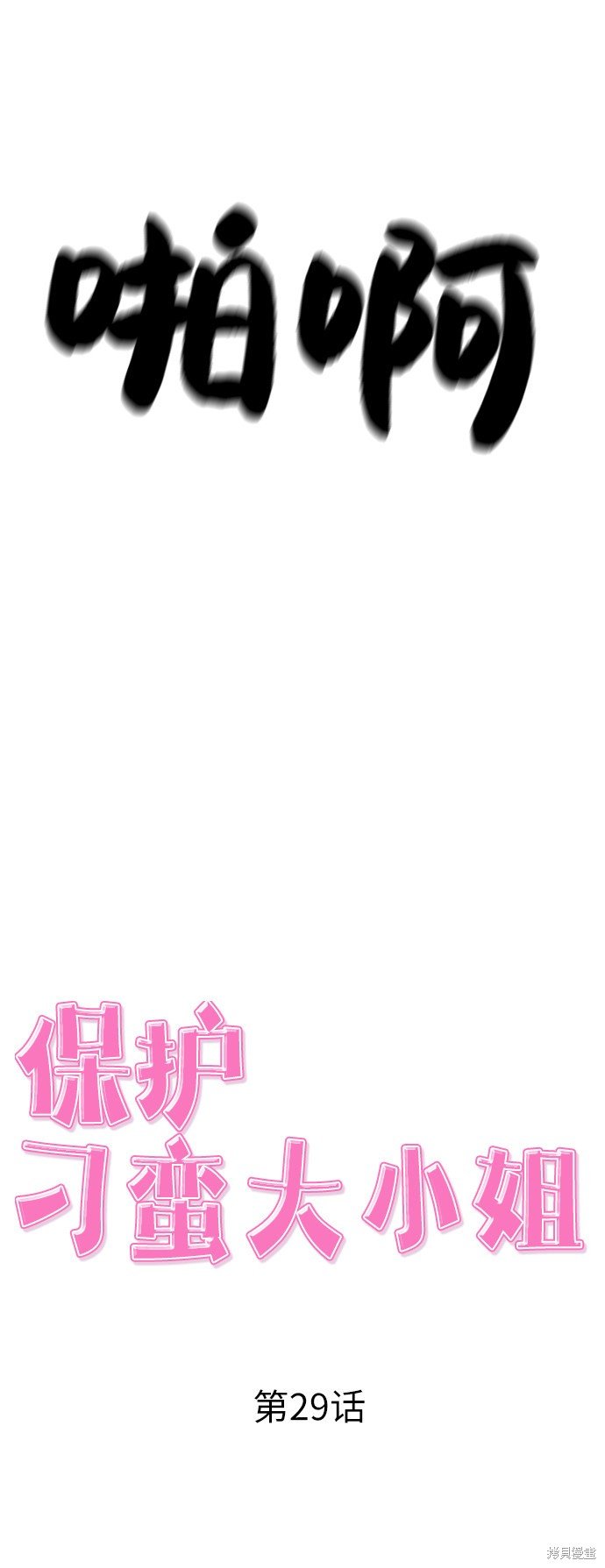 第29话