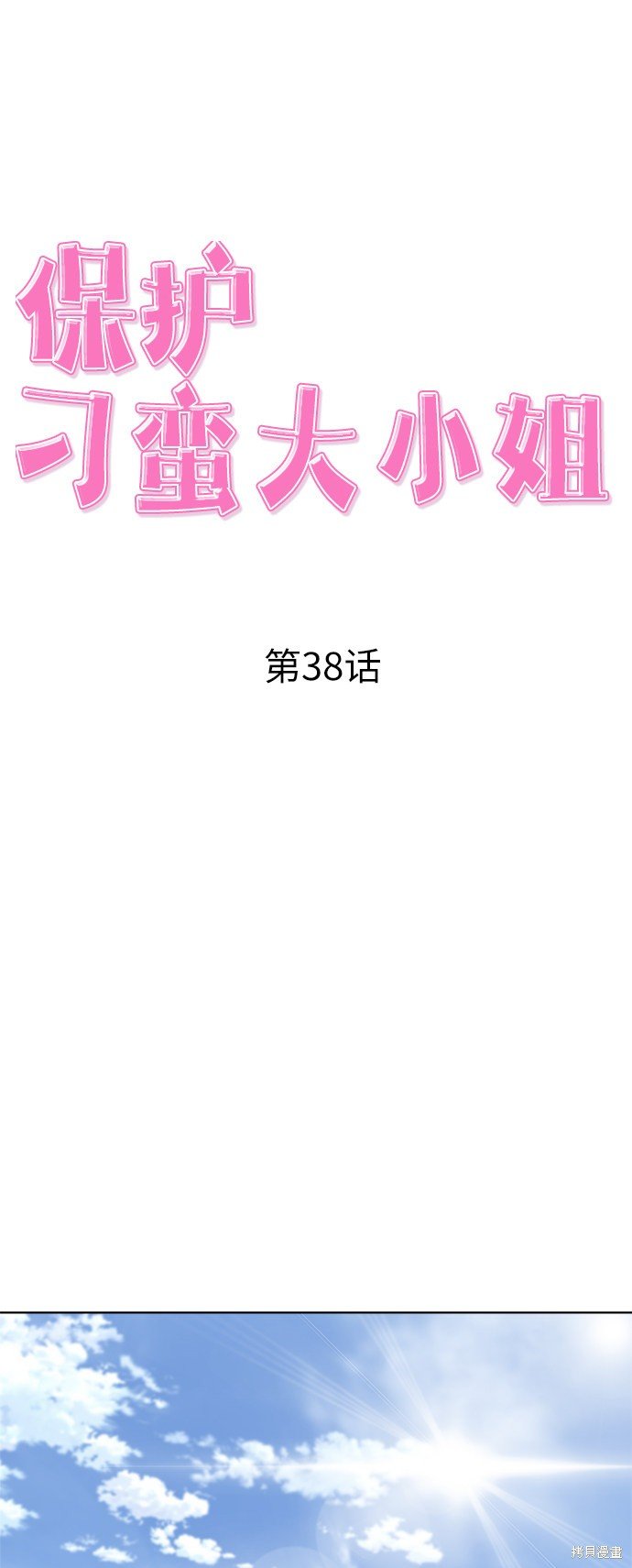 第38话