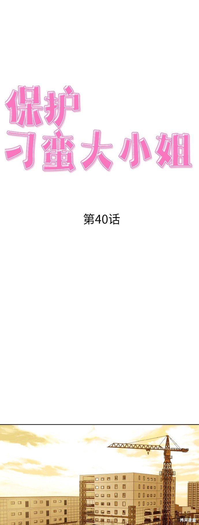 第40话