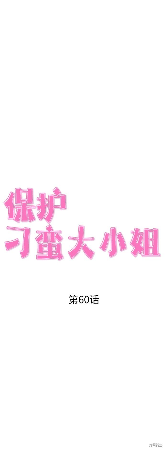 第60话