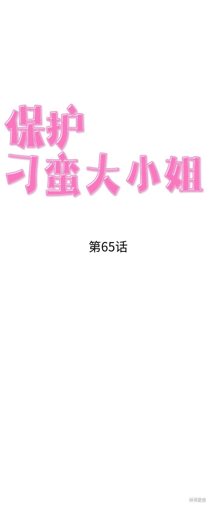 第65话