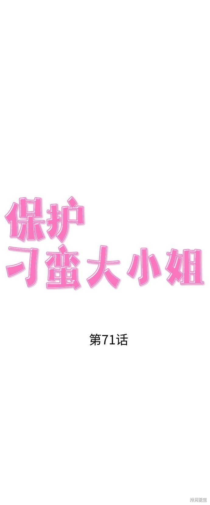 第71话