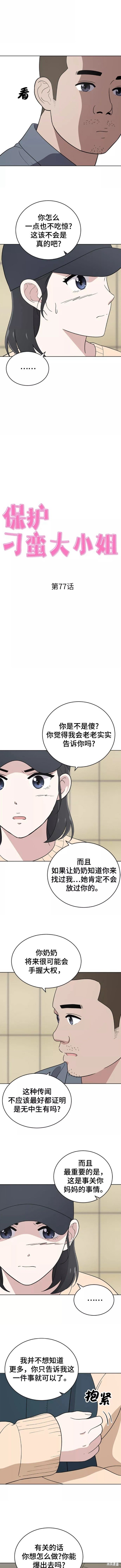 第77话